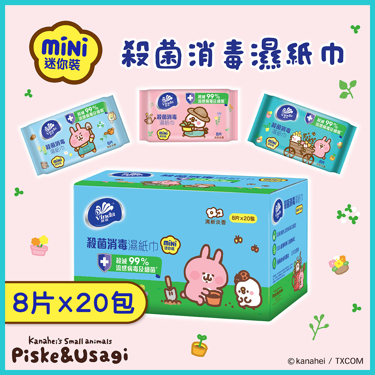 [原盒20小包] 殺菌消毒濕紙巾(迷你裝) #紙巾#濕巾#清新淡香#返學必備#行山必備#抗菌抗疫