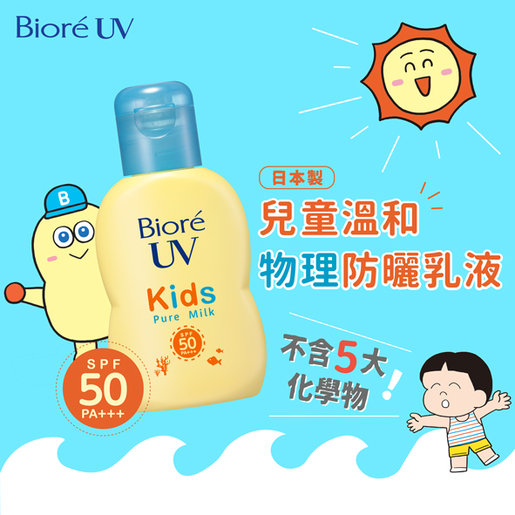 biore uv pure milk