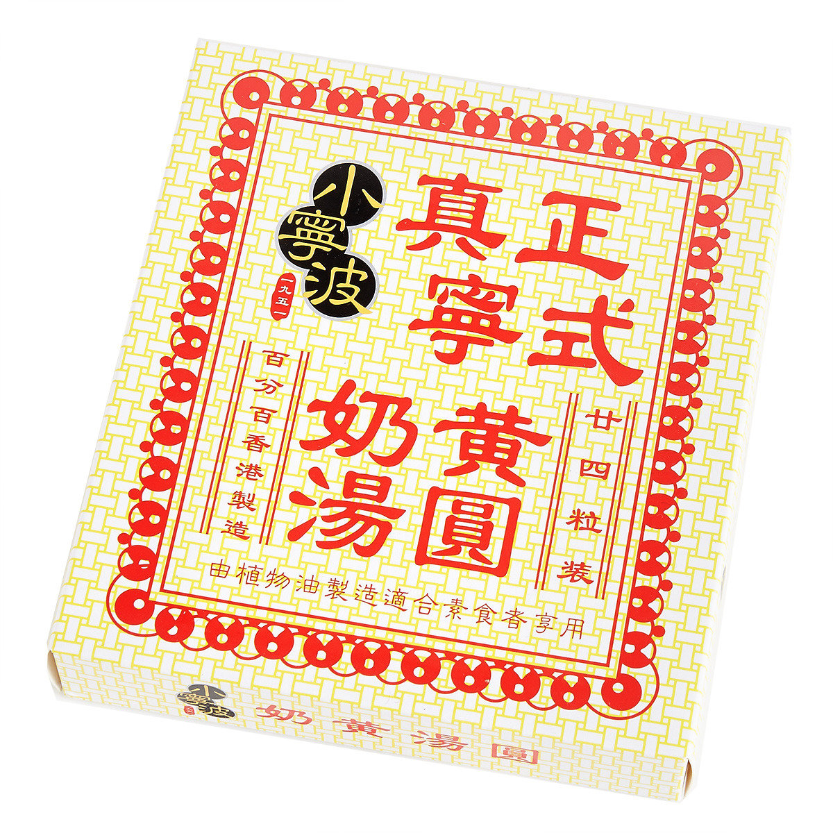 真正寧式奶黃湯圓 (24粒裝) (急凍-18°C)