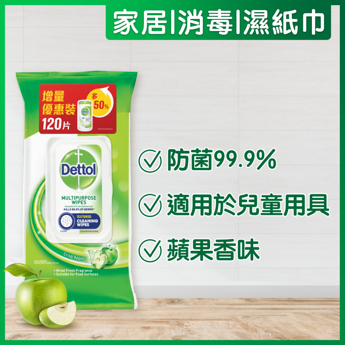 Dettol Anti-Bacterial Multi-purpose Wet Wipes (Disinfecting Wipes) (Green Apple) 120s