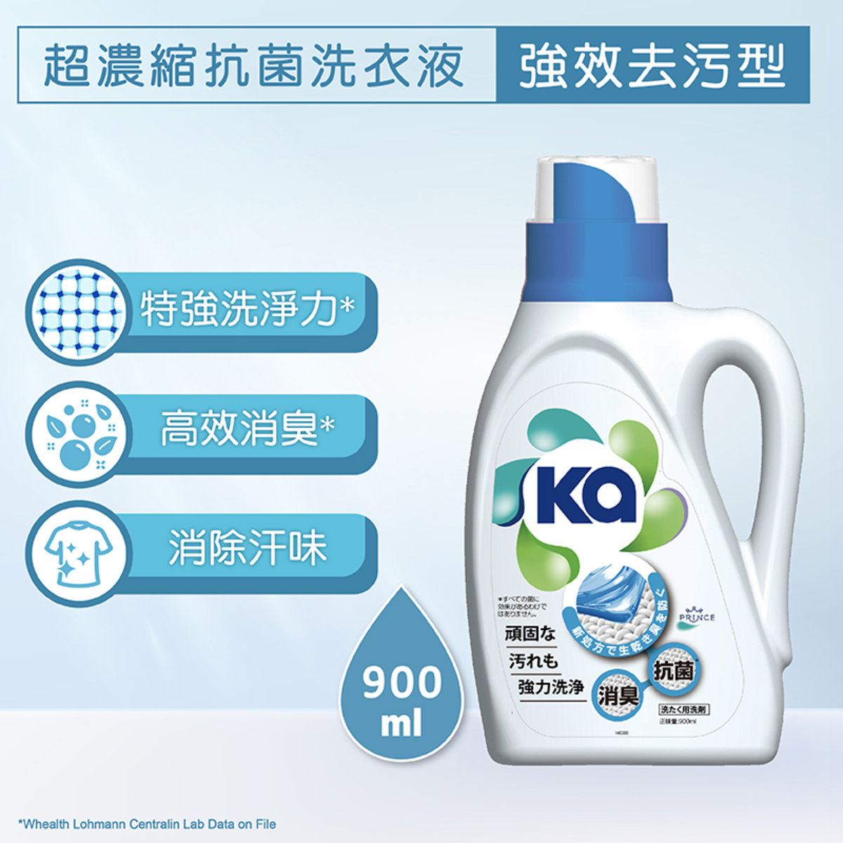 超濃縮抗菌洗衣液強效去污型 900ml (新舊包裝隨機發送)
