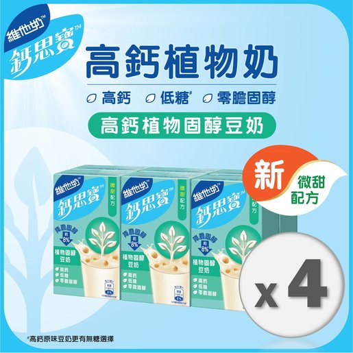 鈣思寶 鈣思寶高鈣植物固醇豆奶250毫升6包裝x 4排 維他奶 植物奶 低糖 重量級 Hktvmall 香港最大網購平台