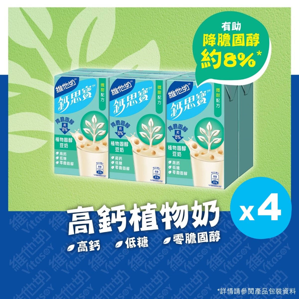 鈣思寶高鈣植物固醇豆奶 250毫升6包裝 x 4排 重量級
