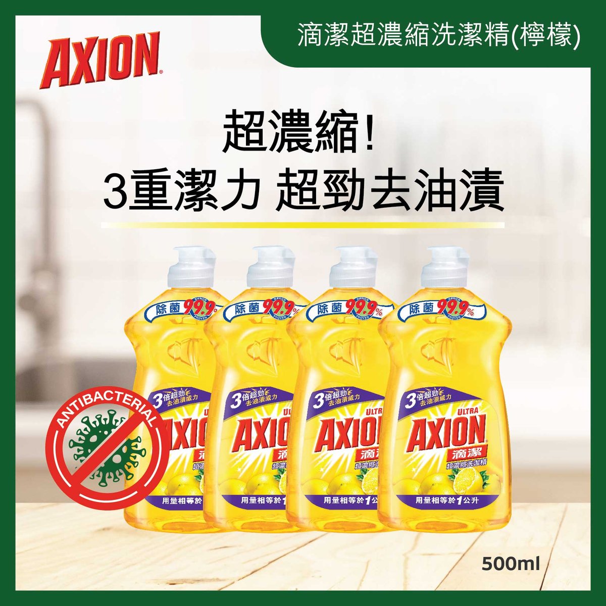[4 Bottles] UltraDish Washing Liquid 99.9% disinfect with powerful oil removal (Lemon)