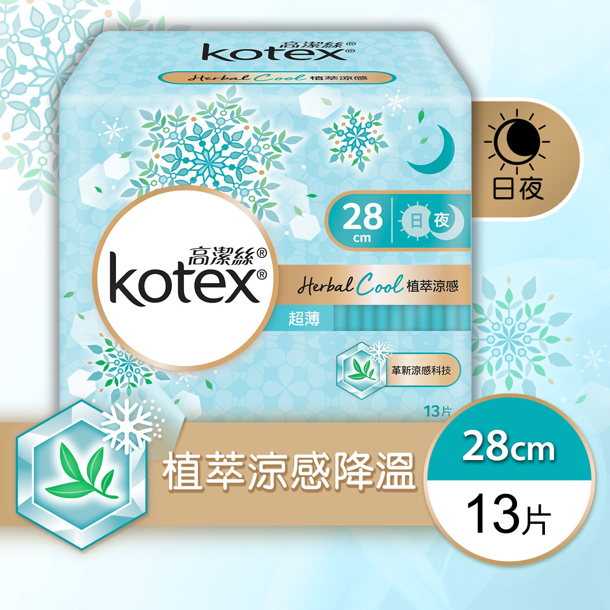 Herbal Cool 28cm(Absorbent,Rapid-Dry,Flexible,Extra Protection)