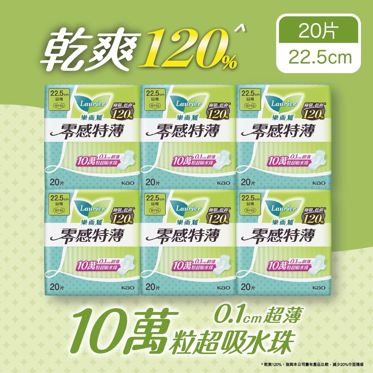 [6件優惠裝] 零感特薄絲薄日用安全翼衛生巾 22.5cm (新舊包裝隨機)