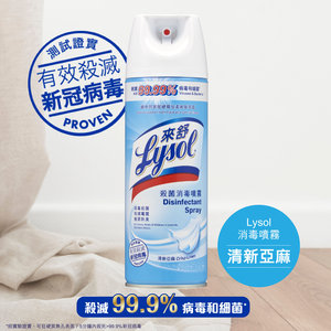 殺菌消毒噴霧清新亞麻 #殺菌99.99% #有效殺滅新冠病毒 (新舊包裝隨機發送)  