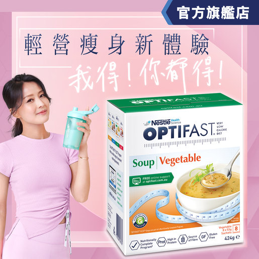 OPTIFAST | OPTIFAST® 瘦身濃湯代餐(蔬菜味) (8 x 53克) (此日期前最佳