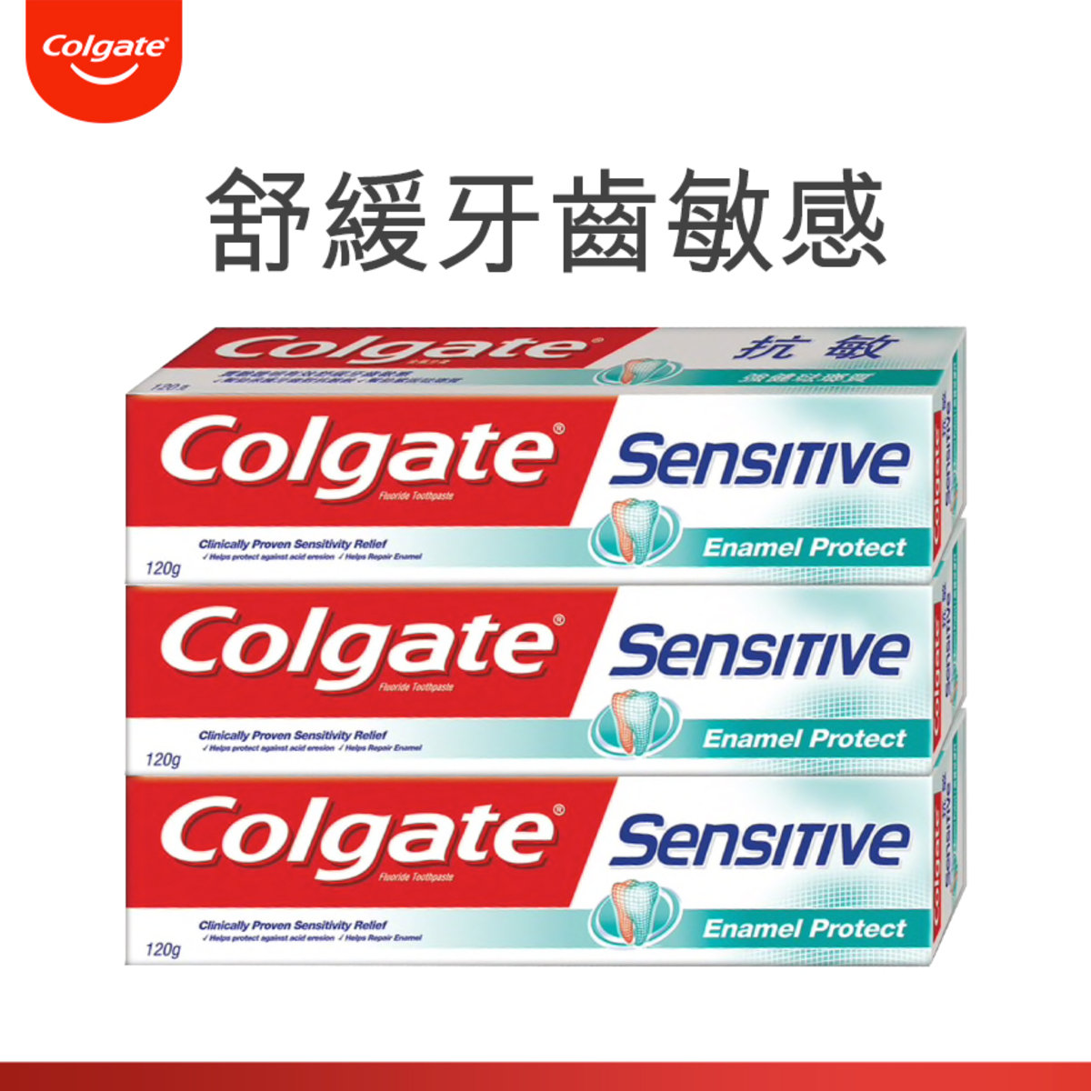 [3支優惠裝] 抗敏強健琺瑯質抗敏感舒緩牙齒敏感牙膏