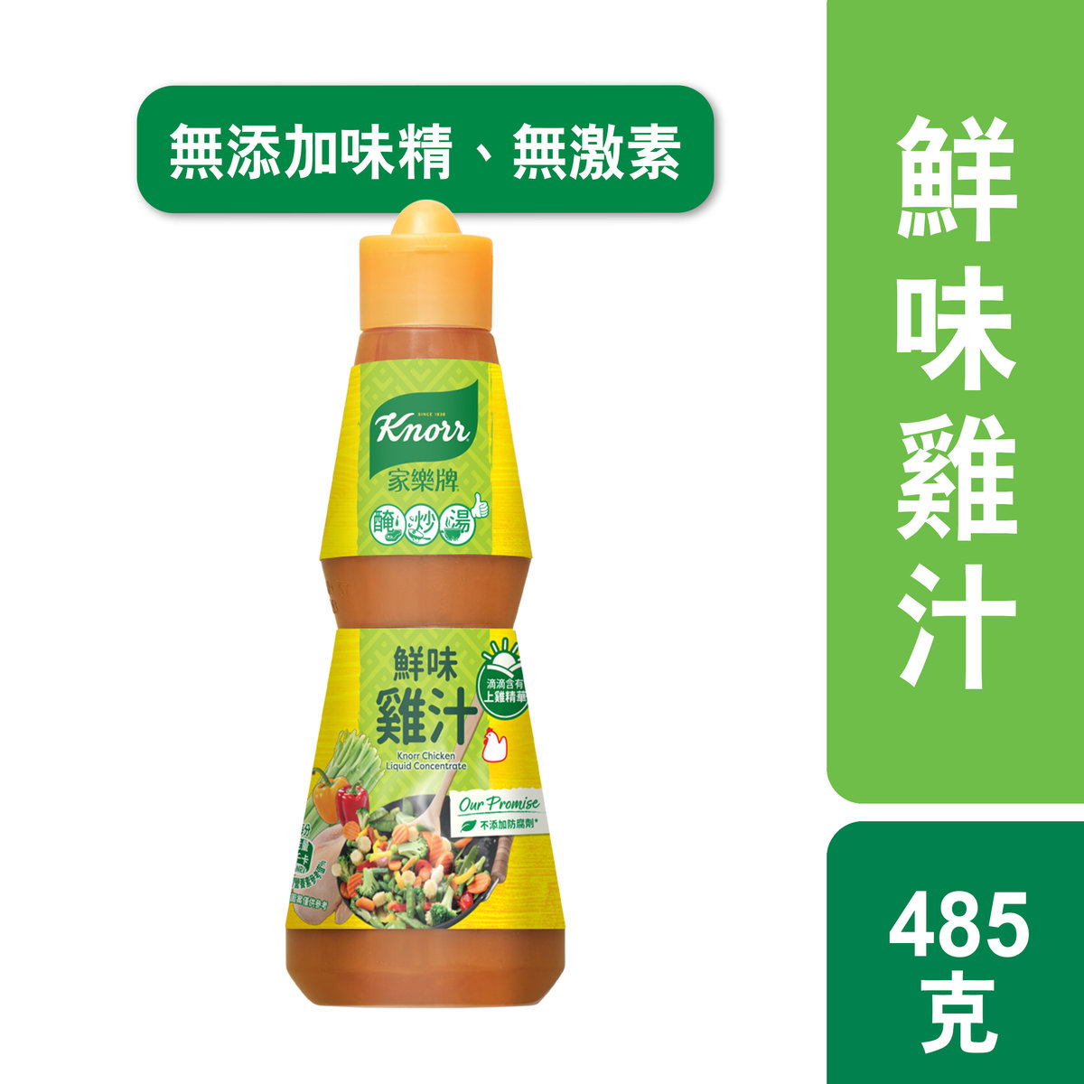 鮮味雞汁
