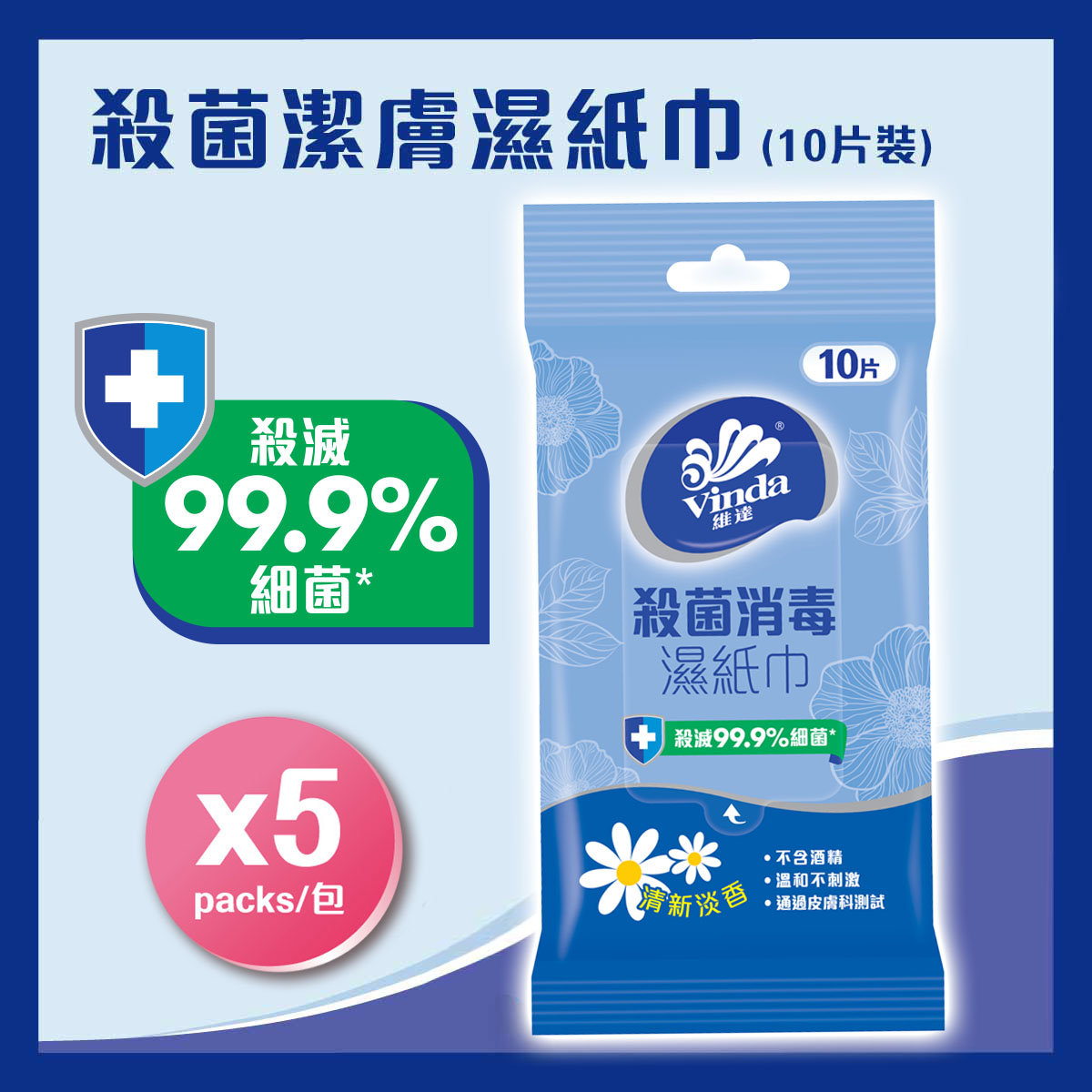 維達| [5包優惠裝] 殺菌消毒濕紙巾(新舊包裝隨機發送) | 香港電視 ...