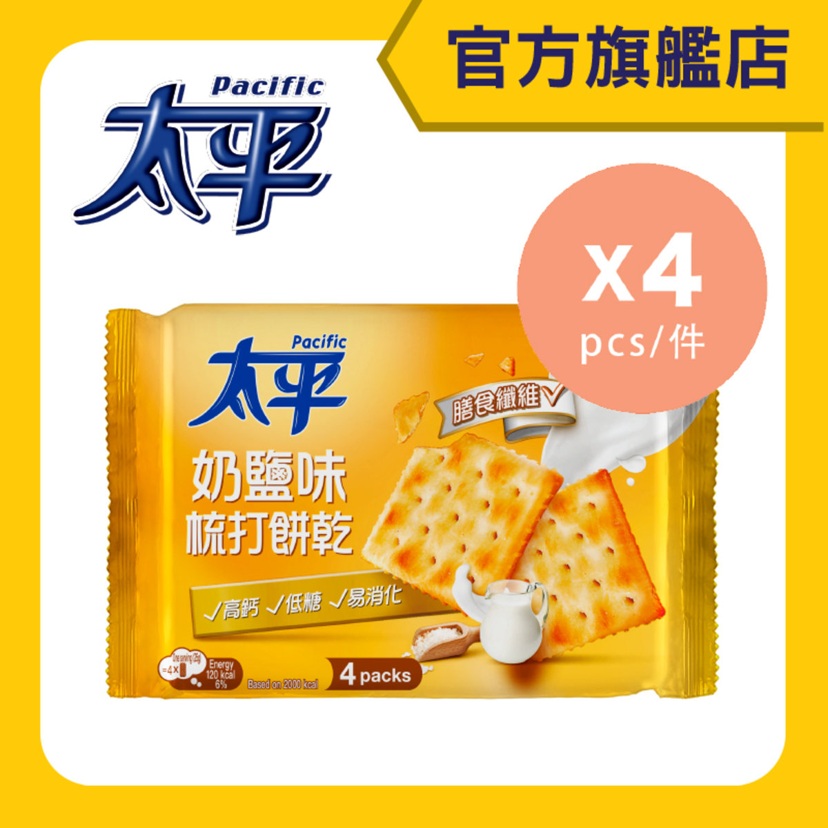 奶鹽梳打餅乾 x4 (包裝隨機發貨)