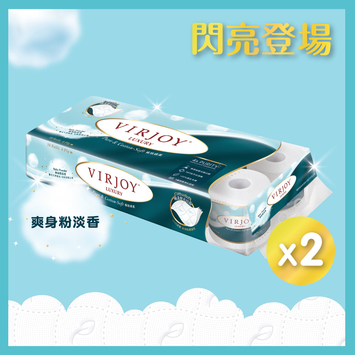 VIRJOY | [Twin Pack]Luxury Roll Tissue (Baby Powder ) | HKTVmall The ...
