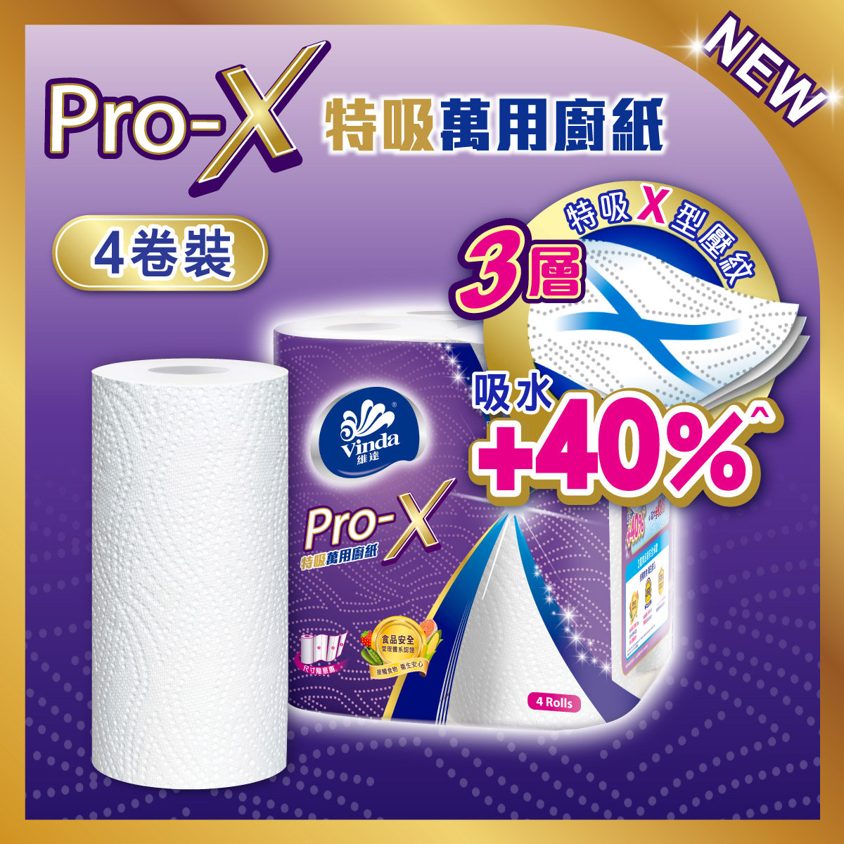 維達 | 維達 Pro-X 3層特吸萬用廚紙4卷裝#紙巾#廚房必備#吸油吸水#3重食品級安全認證#氣炸 | HKTVmall 香港最大網購平台