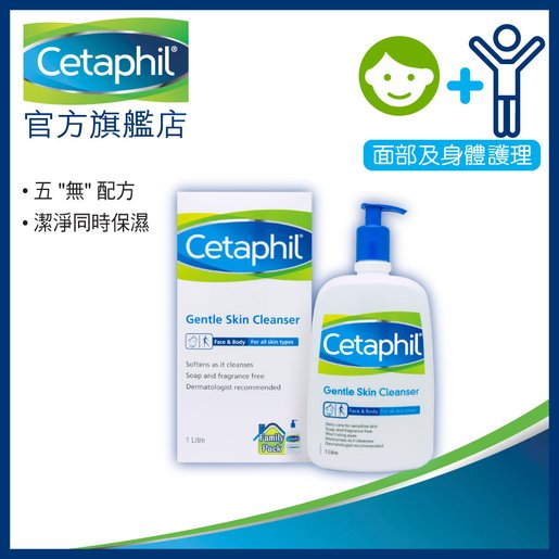 cetaphil skin cleanser