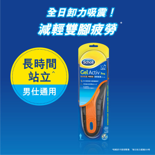 gel active scholl
