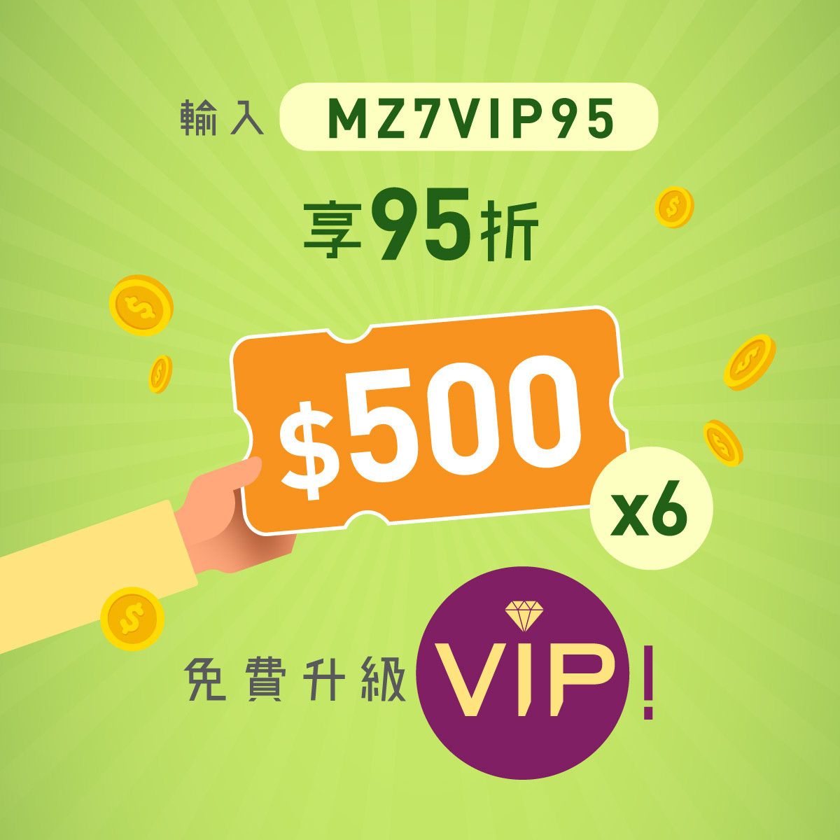 95折 買$3,000 HKTV現金券 再送VIP會籍 (95折優惠碼：「MZ7VIP95」；只限非VIP/GVIP特選會員購買)