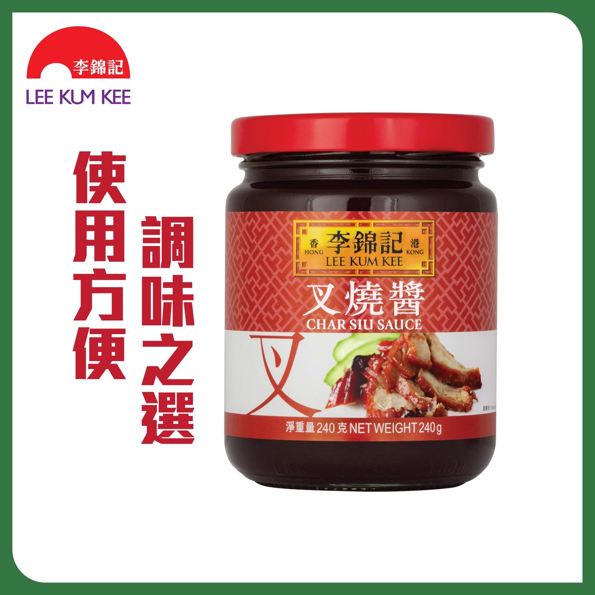 李錦記 | 叉燒醬 | HKTVmall 香港最大網購平台