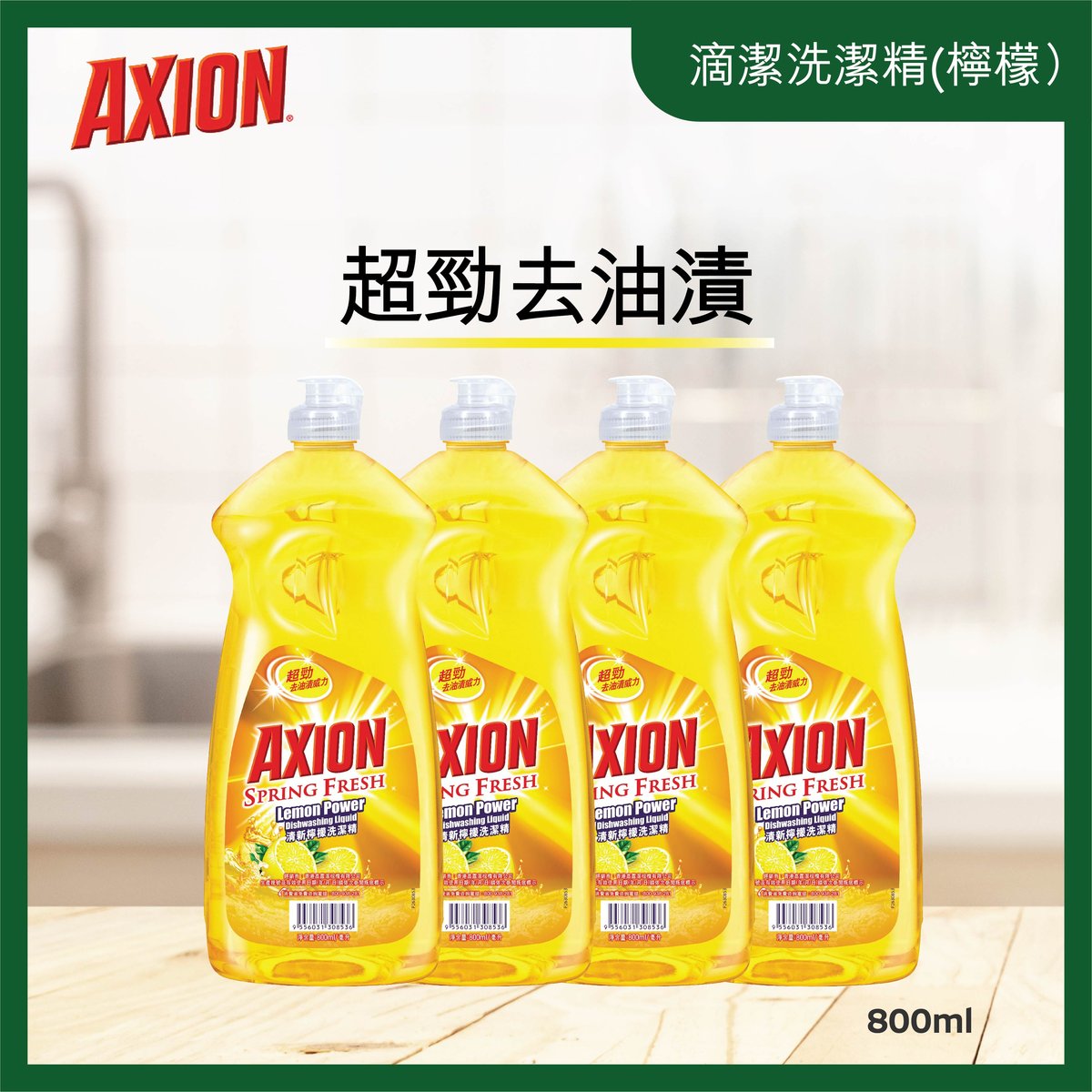 [4 Bottles] Spring Fresh Lemon Dishwashing Liquid