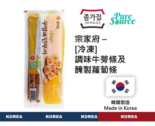 宗家府 調味牛蒡條及醃製蘿蔔條 冷凍 Hktvmall 香港最大網購平台