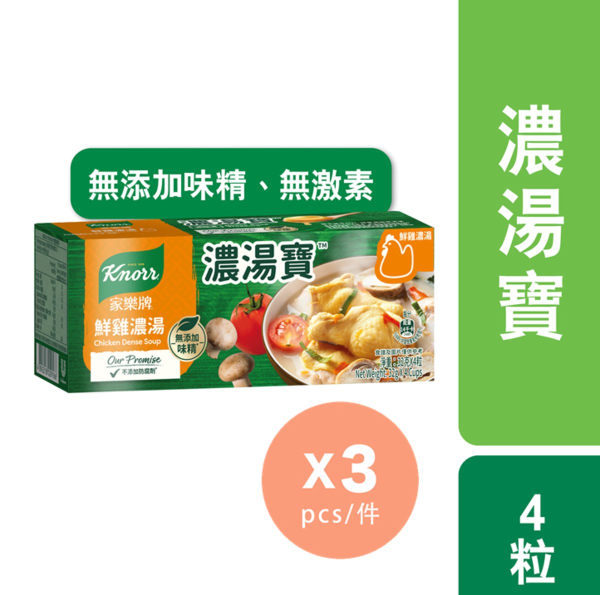 濃湯寶鮮雞濃湯4粒裝 (新舊包裝隨機發放)