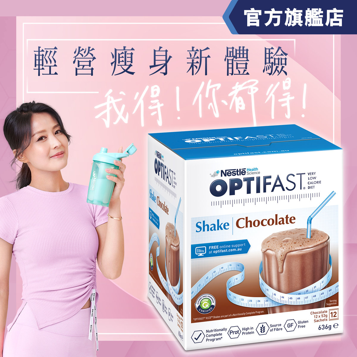 OPTIFAST® 瘦身奶昔代餐 (巧克力味) (12 x 53克)