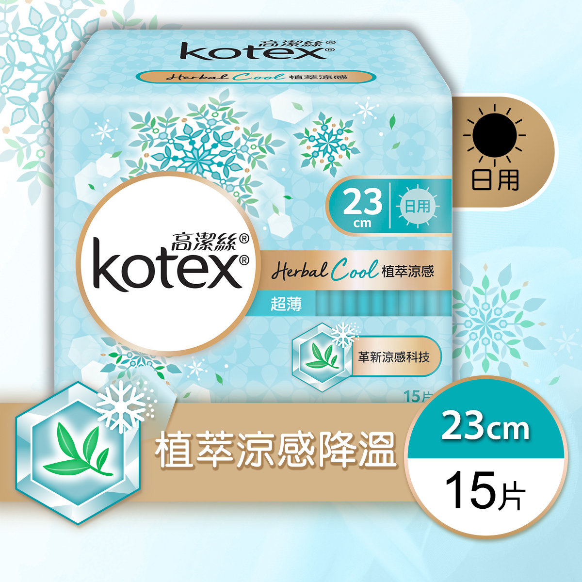 Herbal Cool 23cm(Absorbent,Rapid-Dry,Flexible,Extra Protection)