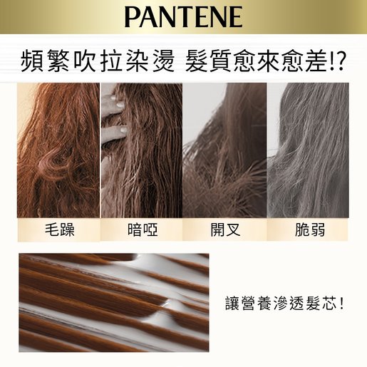 Pantene 潘婷 3分鐘奇蹟護髮精華素 護髮素 乳液修護 3分鐘修護 Pro V強韌修護受損秀髮 急救乾旱 毛燥 開叉頭髮 修護亮澤 髮膜 焗油 Hktvmall 香港最大網購平台