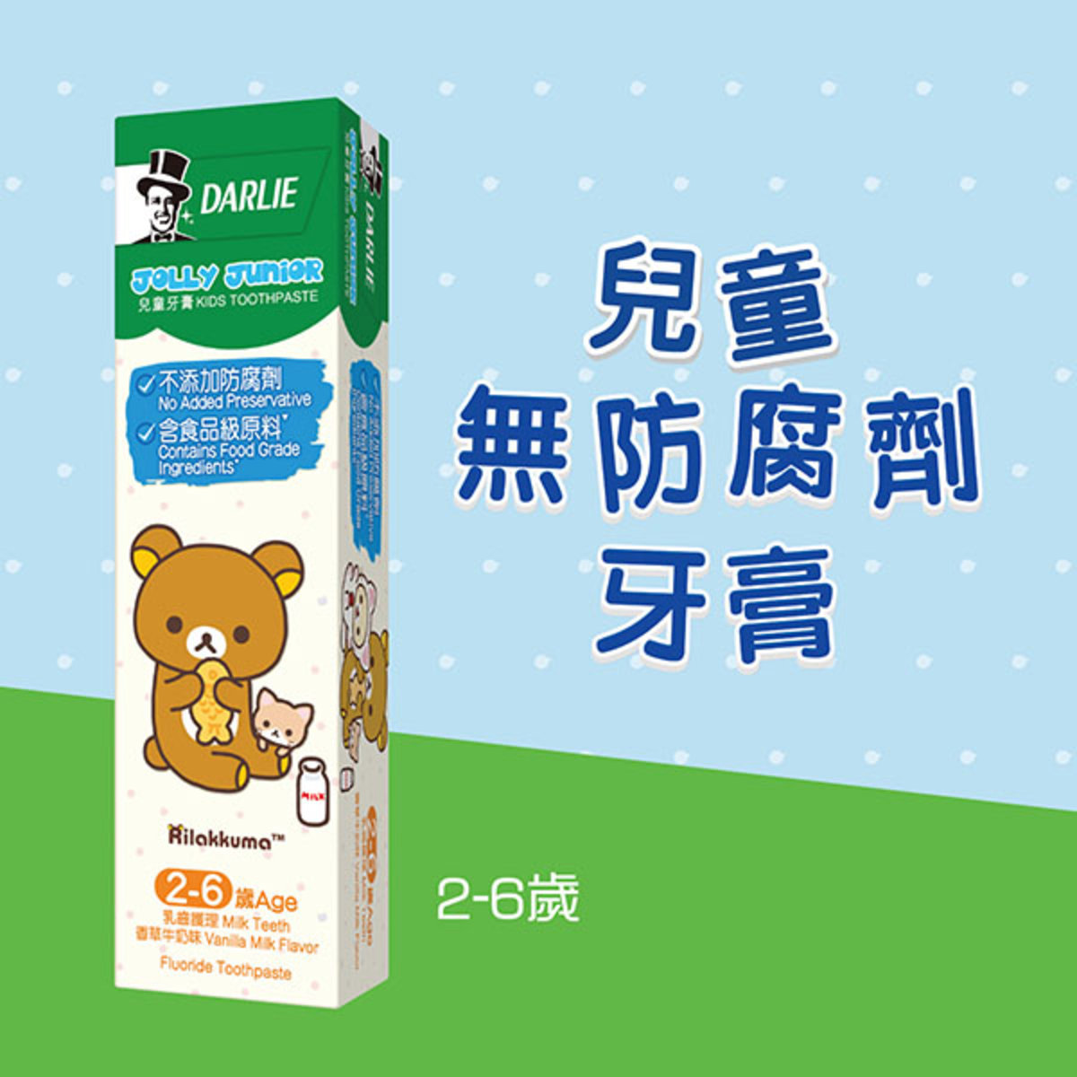 Jolly Junior Kids Toothpaste (2 - 6 age) - Vanilla Milk Flavor (Random Packing)