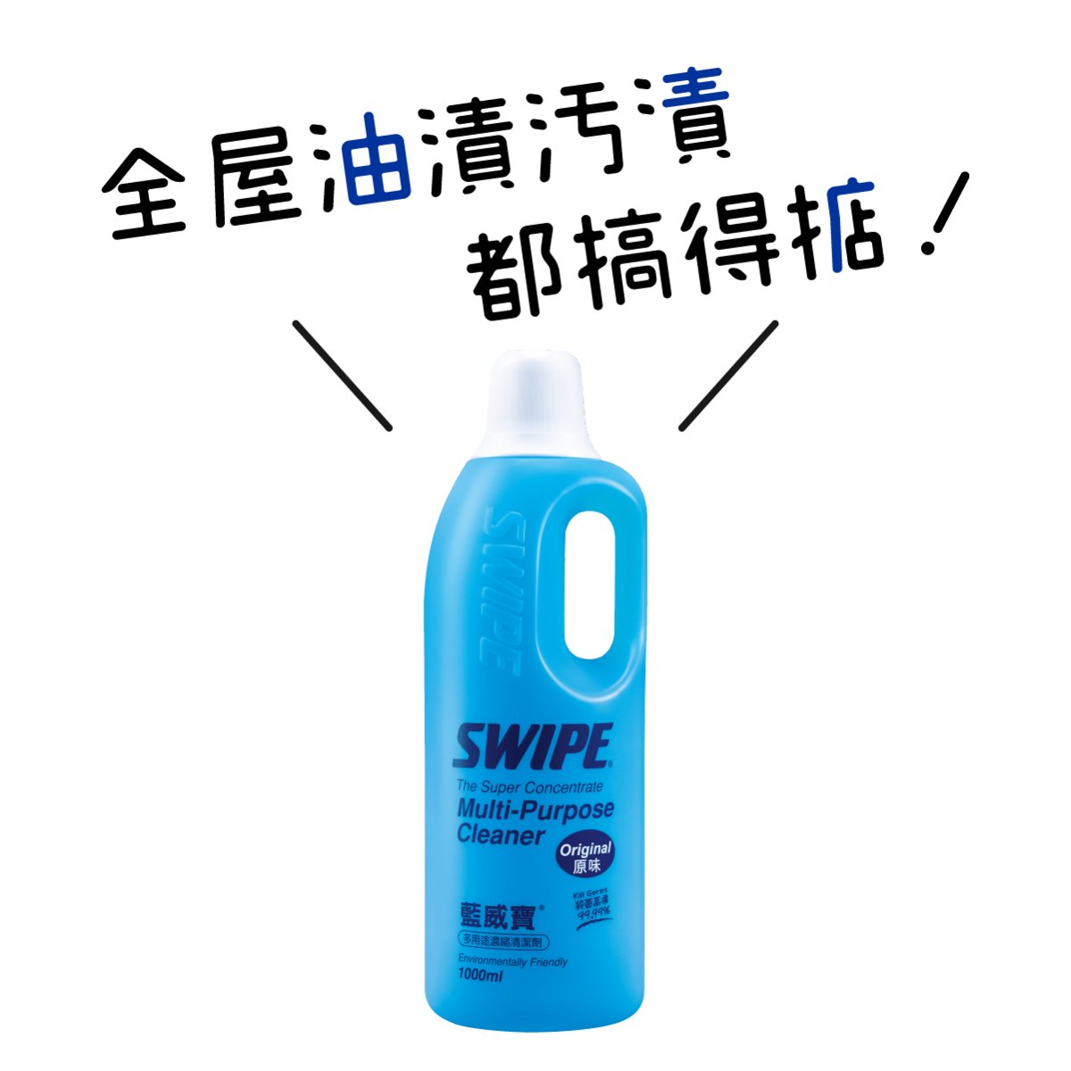 藍威寶多用途濃縮清潔劑1L (原味)