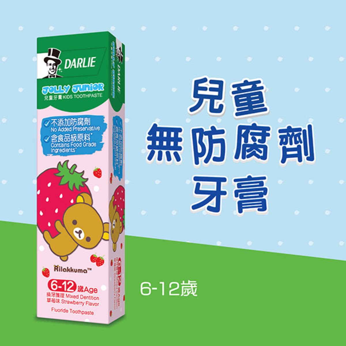 Jolly Junior Kids Toothpaste  (6 - 10 age) - Strawberry Flavor (Random Packing)