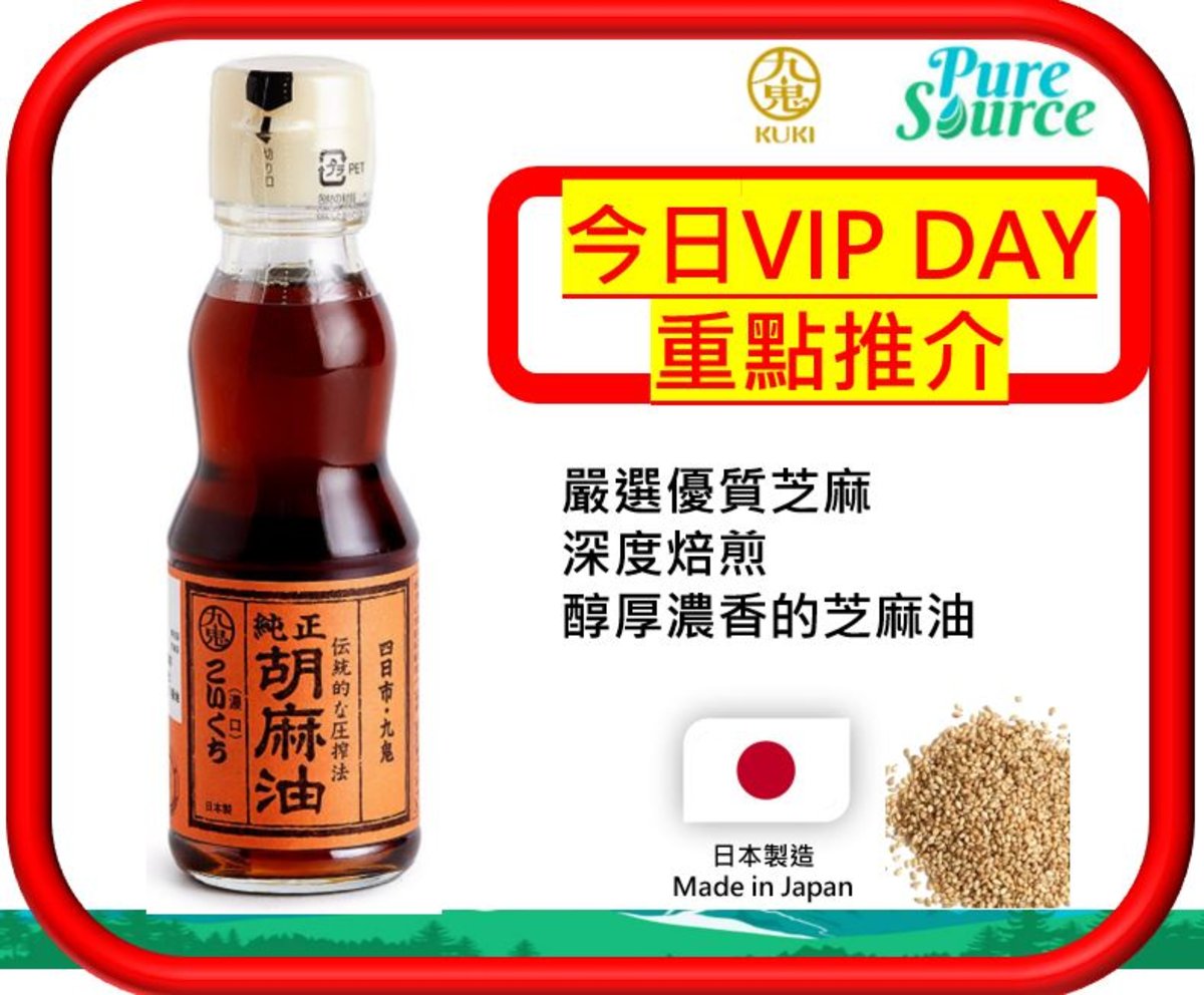 純正芝麻油(濃)