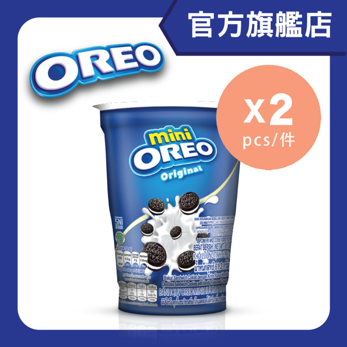 Oreo 奧利奧 雲呢嗱味 迷你朱古力夾心餅乾 (隨行杯裝) 