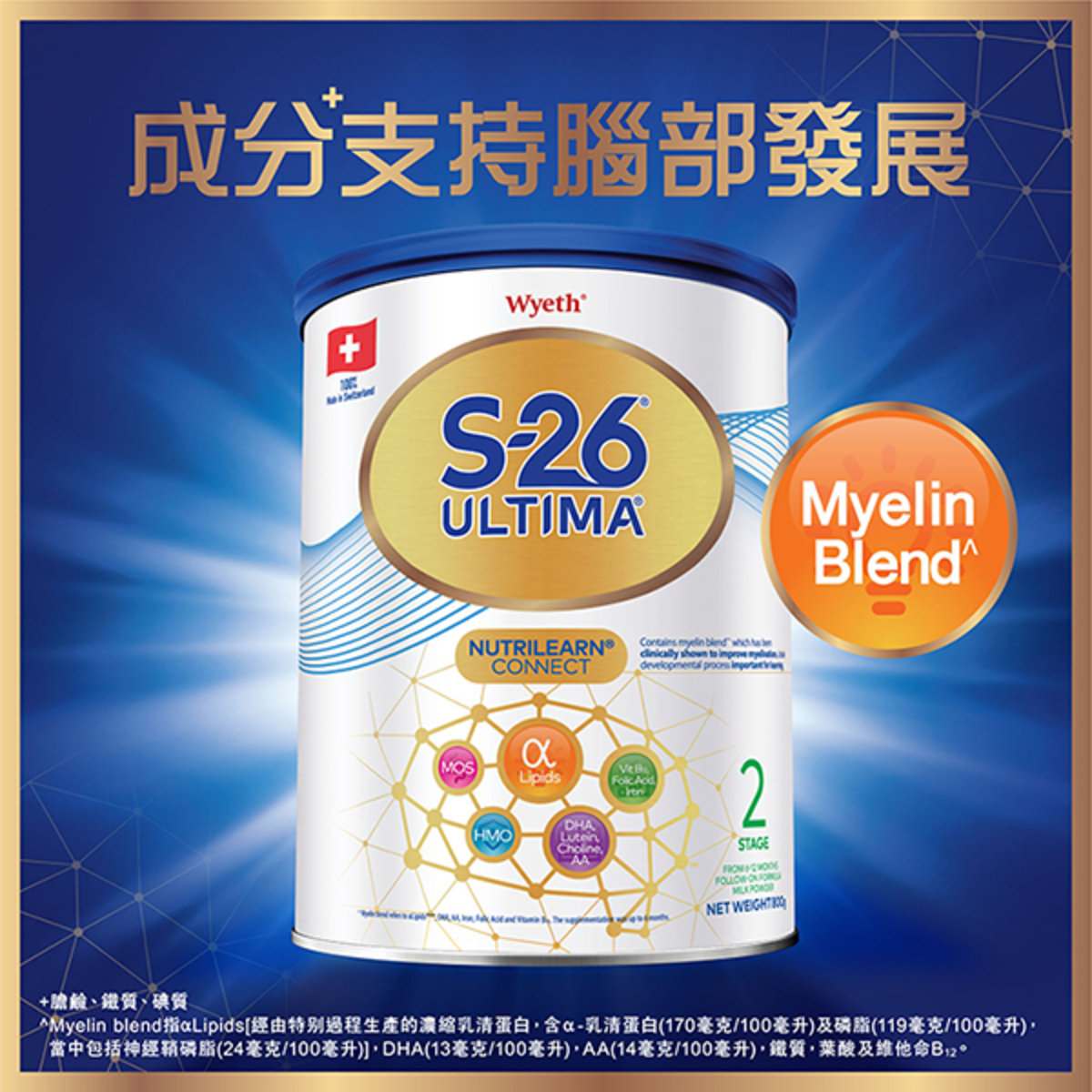 S-26® Ultima® 2號較大嬰兒配方奶粉800克 【香港原裝行貨】(6-12個月適用)