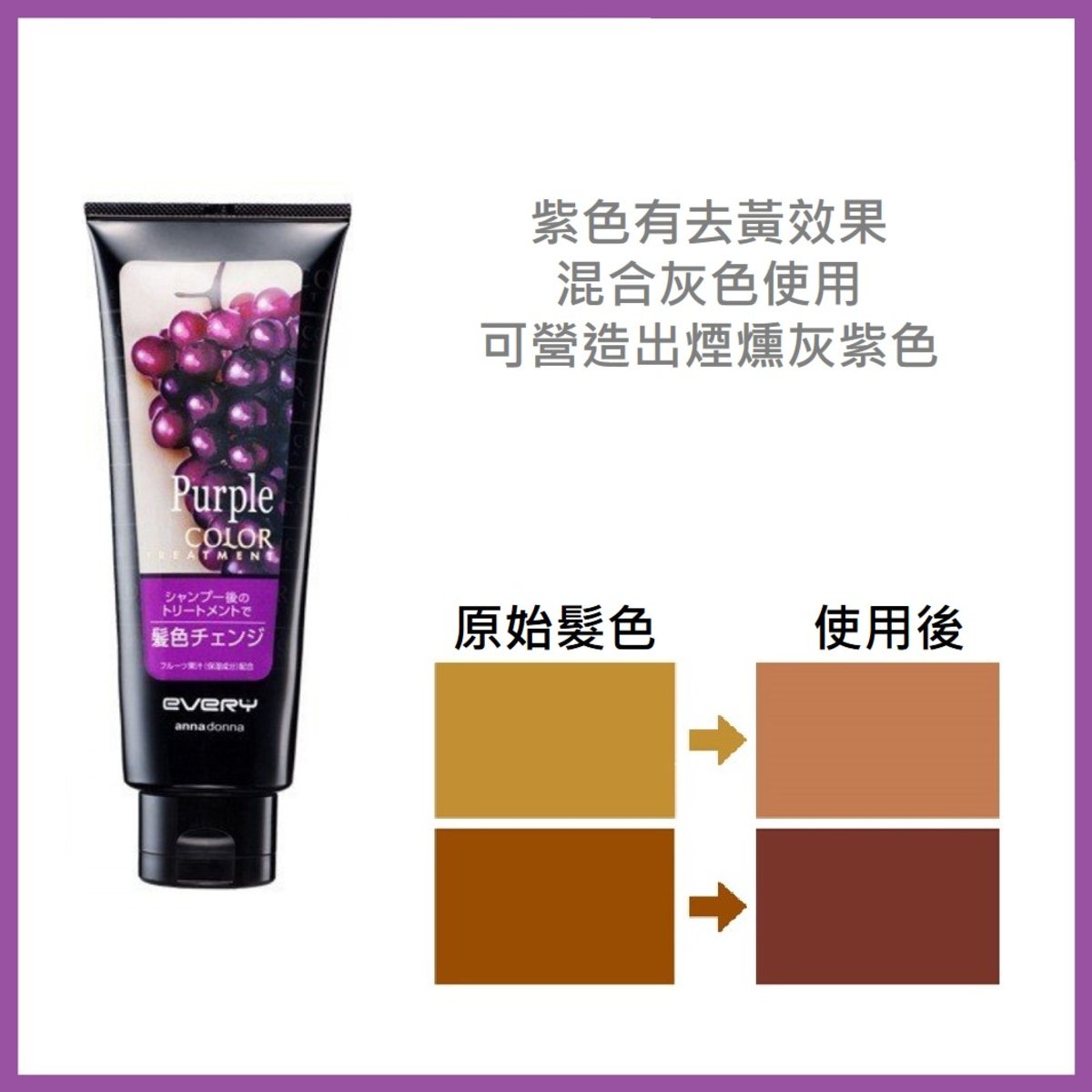 EVERY Hair Color Treatment – Lila Tönung Für Strahlendes, Pflegendes Haar