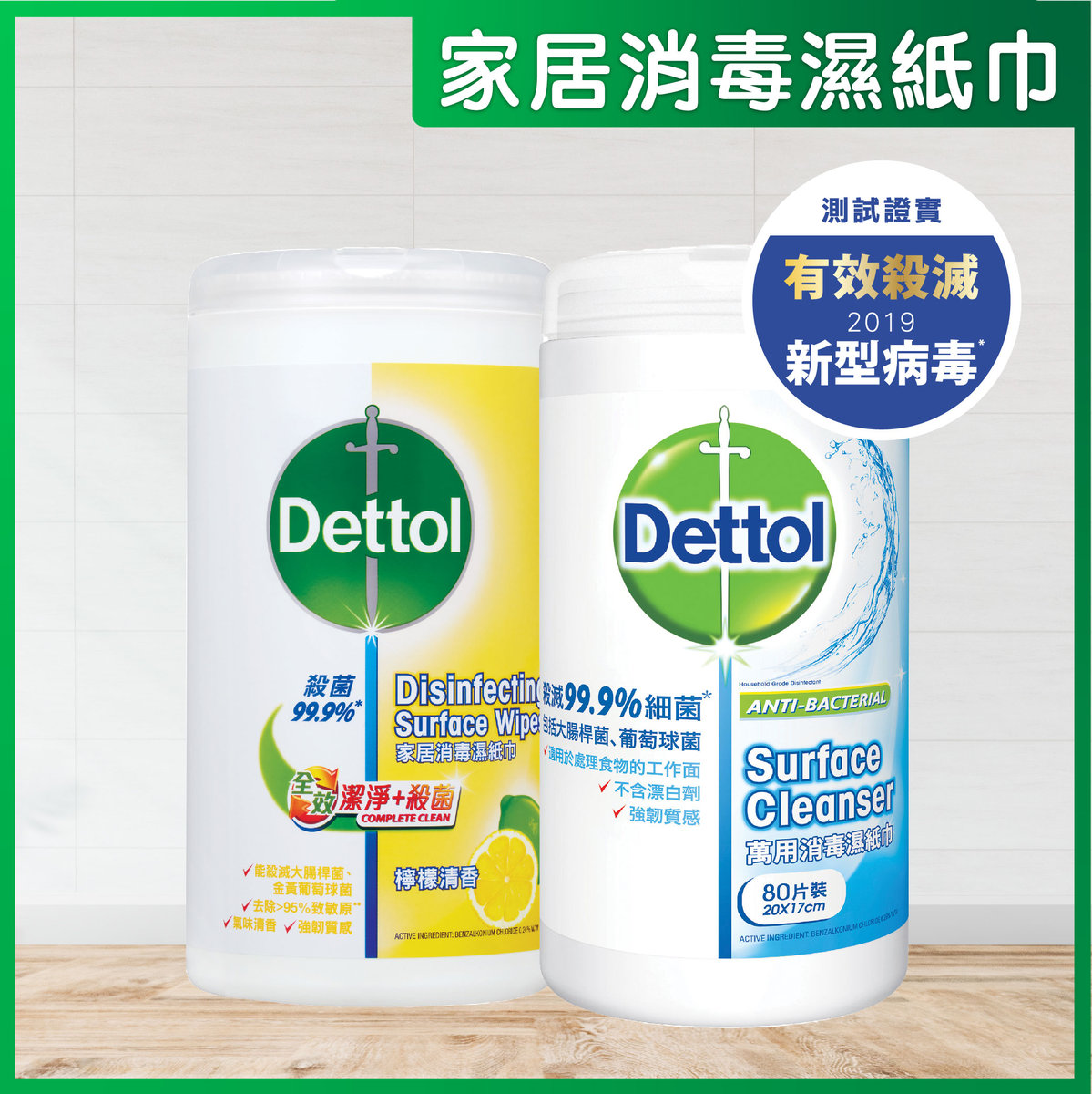 Dettol Disinfecting Surface Wipes and Antibacterial Surface Cleanser Set (Random Delivery)