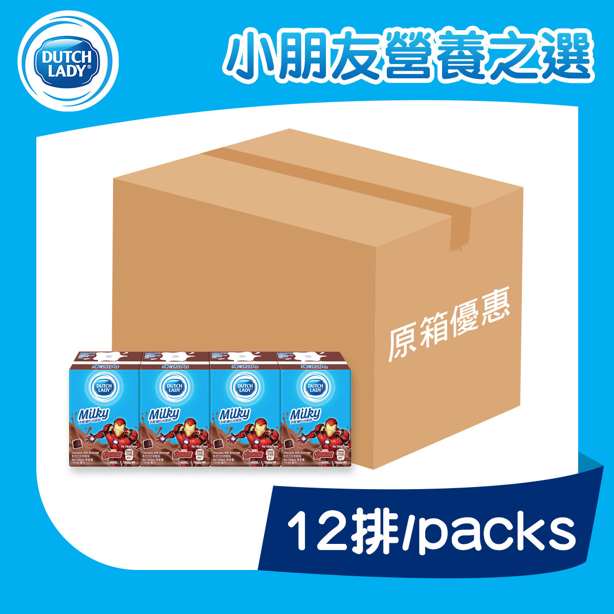 [原箱] 朱古力牛奶飲品 4 x 110 毫升 x 12 排 (三款產品包裝隨機發送)