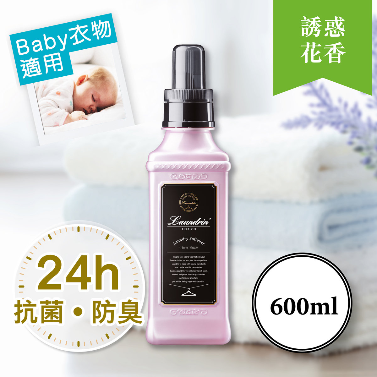 衣物香水柔順劑 (誘惑花香)