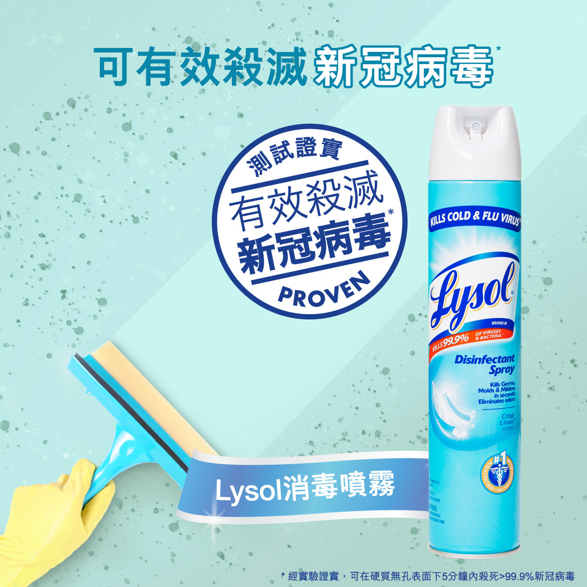 Disinfectant Spray - Crisp Linen (New/Old packaging randomly delivered)