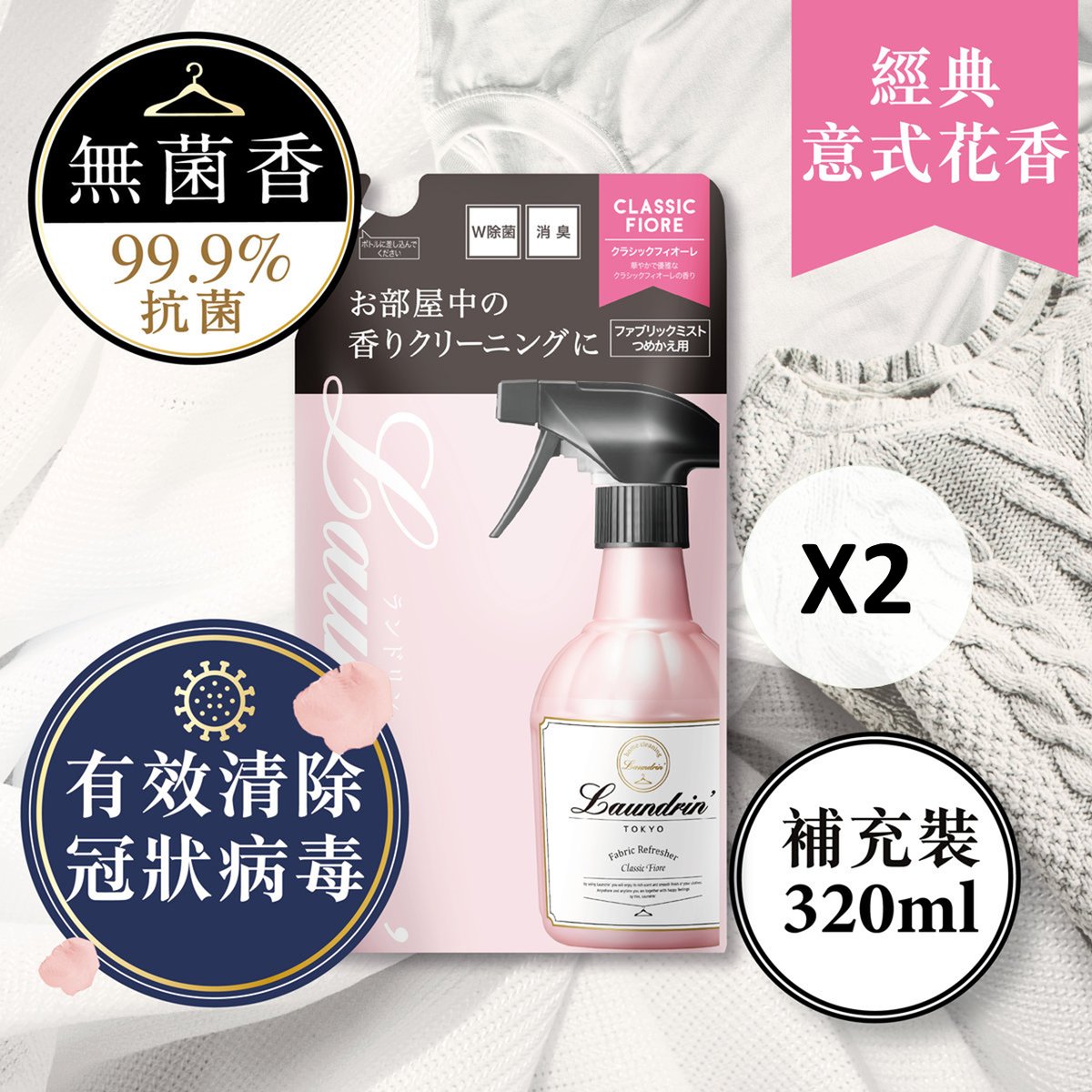 [Twin Pack]FABRIC REFRESHER CLASSIC FIORE REFILL