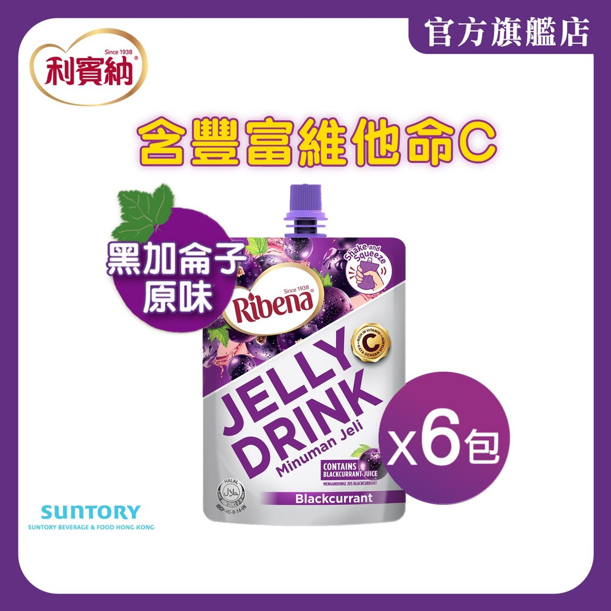 Blackcurrant Jelly Drink 160G x 6 (Randomly Delivery on Packaging)