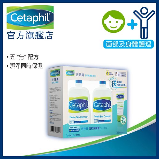 cetaphil gentle cleansing lotion