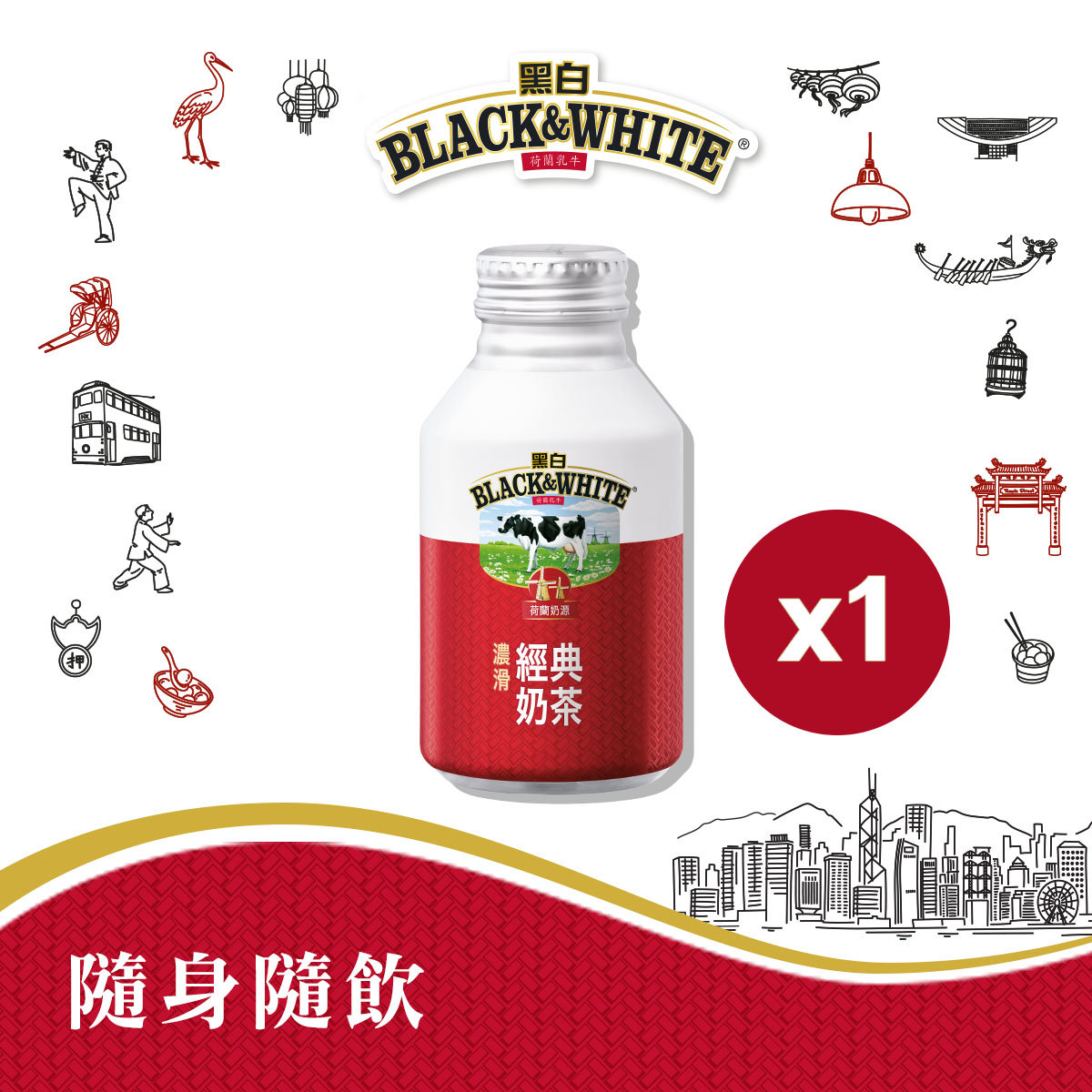 Black & White-Classic Milk Tea Beverage 260ml x1 bottle#HK Style Milk Tea#Smoothness#Richness#RTD