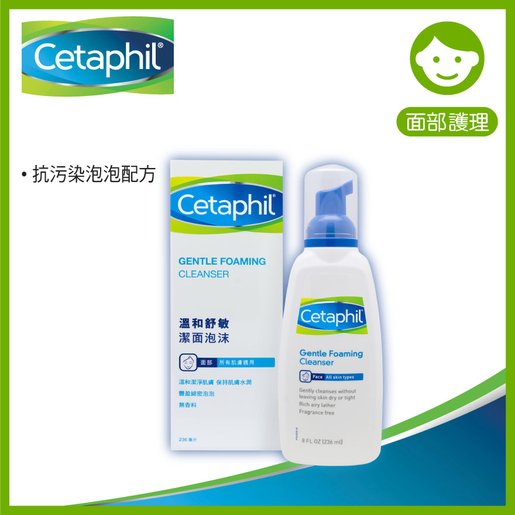 gentle foaming cleanser cetaphil
