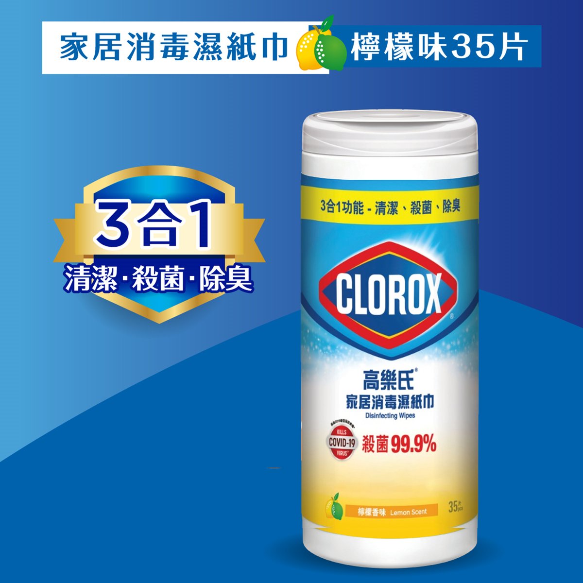 Disinfecting Wipes Lemon
