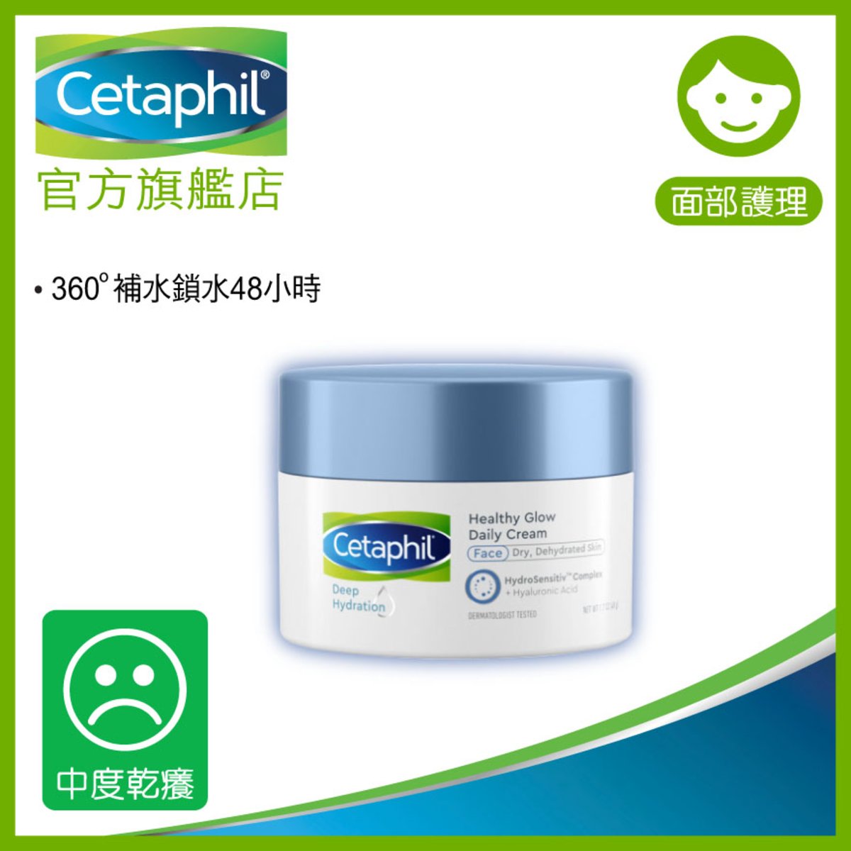 cetaphil deep hydration face cream