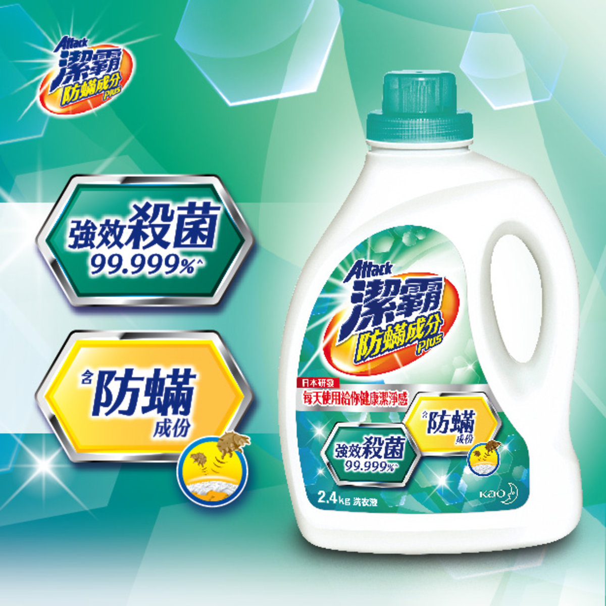 Anti-Mite Ingredient Plus Liquid Detergent