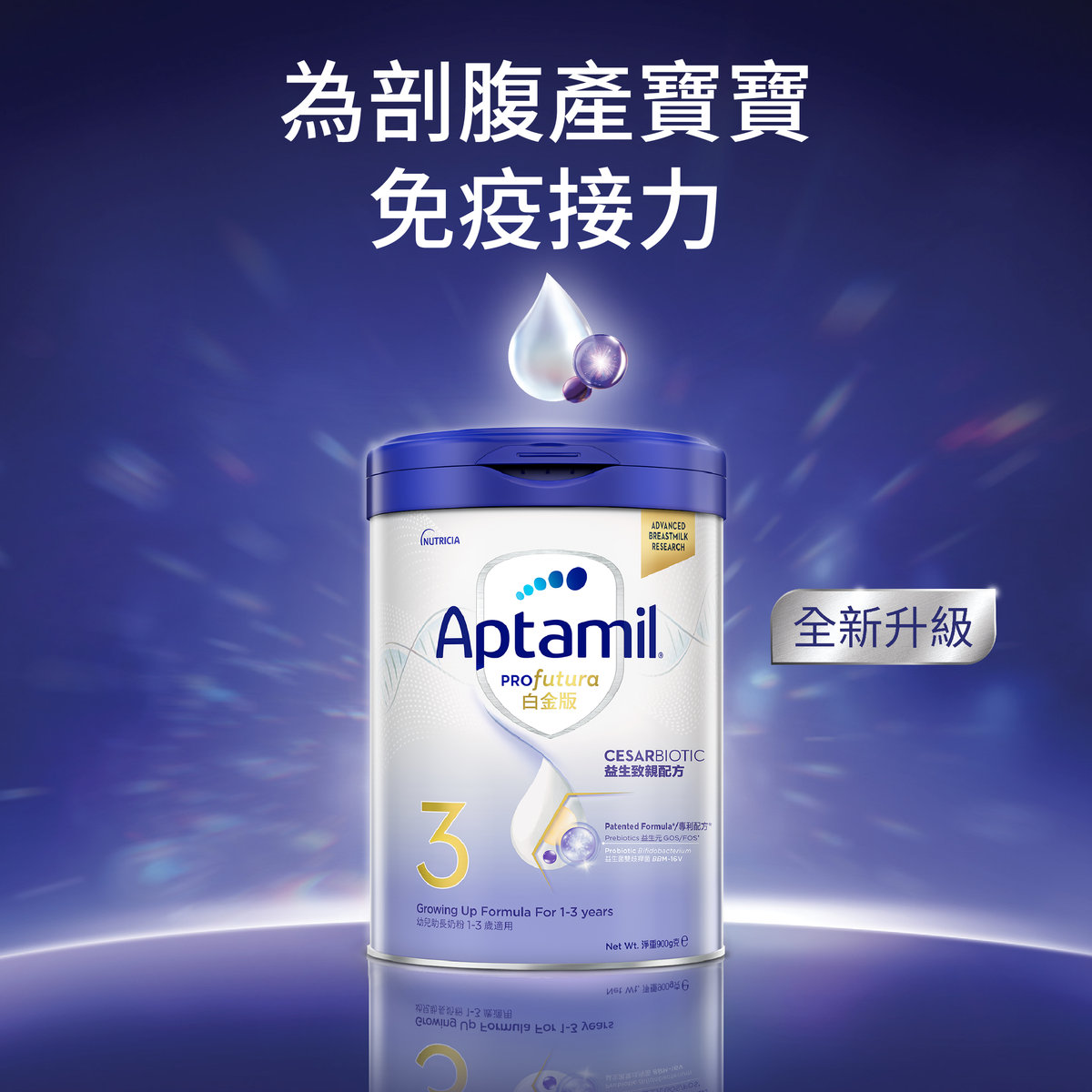 Aptamil 白金版 - 幼兒成長配方奶粉3號900克