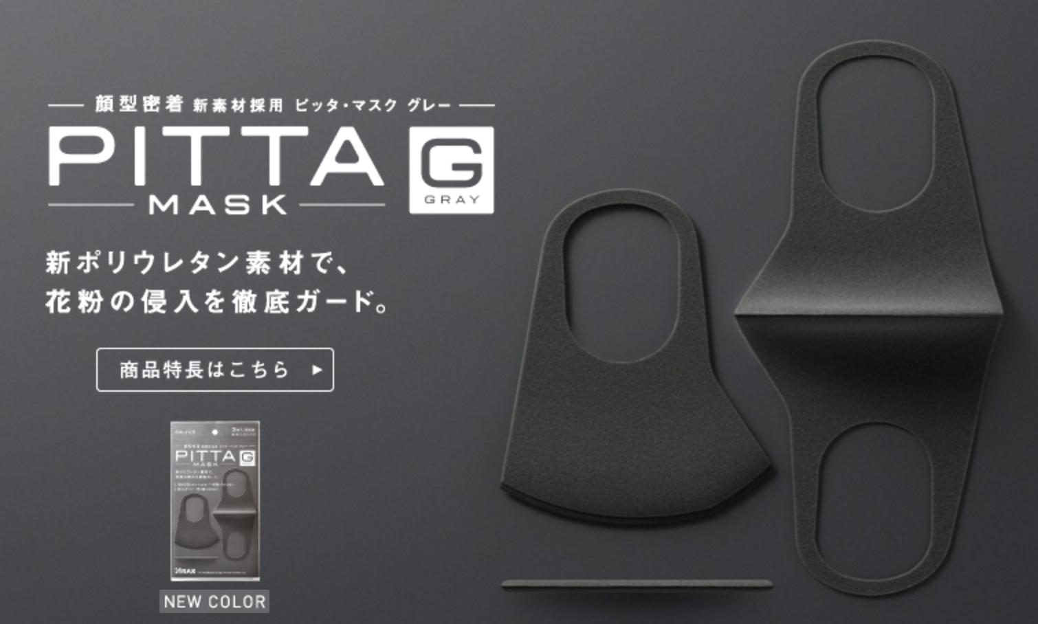 PITTA | Mask (Black Gray) (3 Sheets) [Genuine Guarantee] (4987009156807) |  HKTVmall Online Shopping
