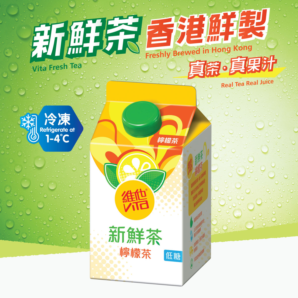 維他新鮮檸檬茶 480ml (冷凍) #檸茶 #紅茶 #低糖【最佳食用期限不少於3天】